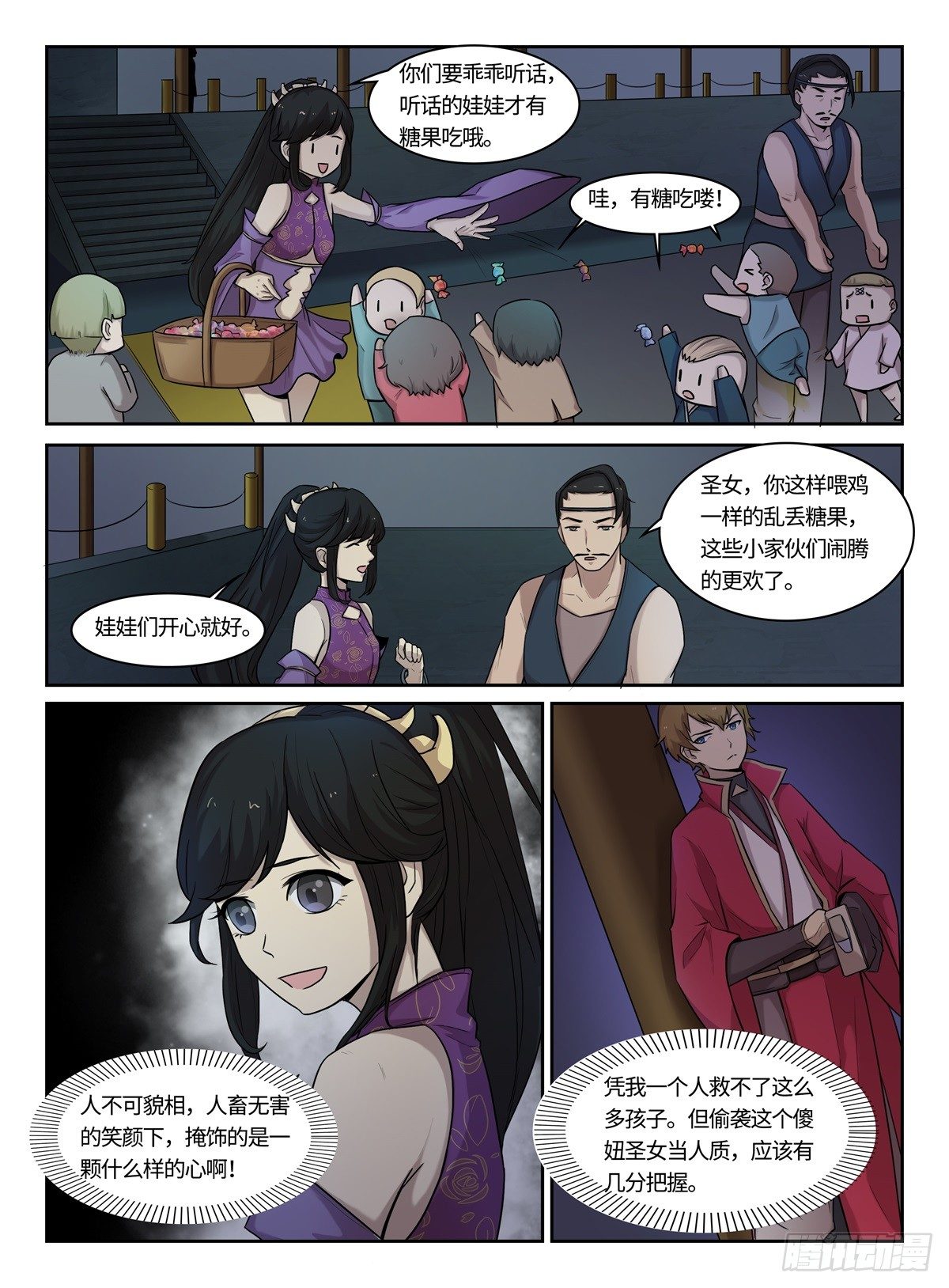 第9话 五毒教11