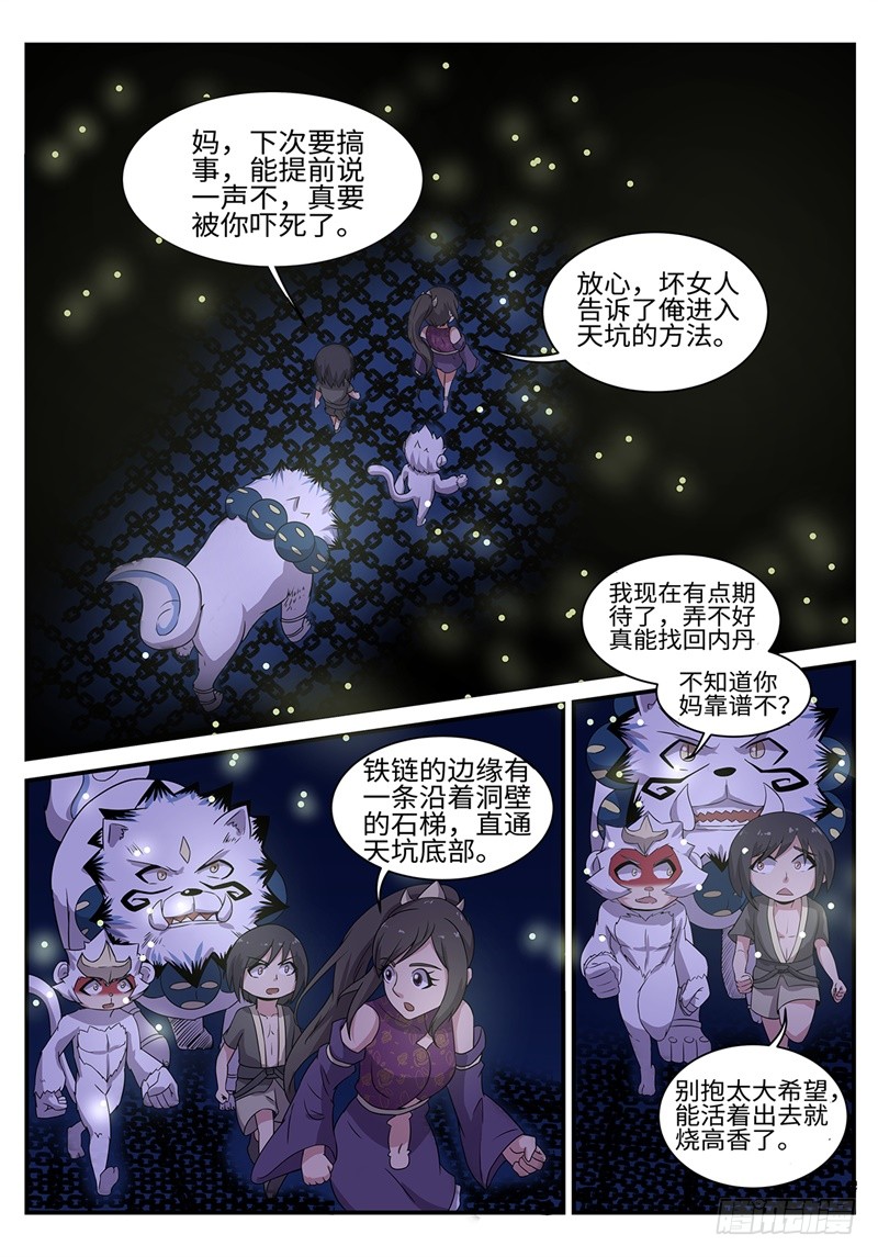 第192话 阴山天坑7