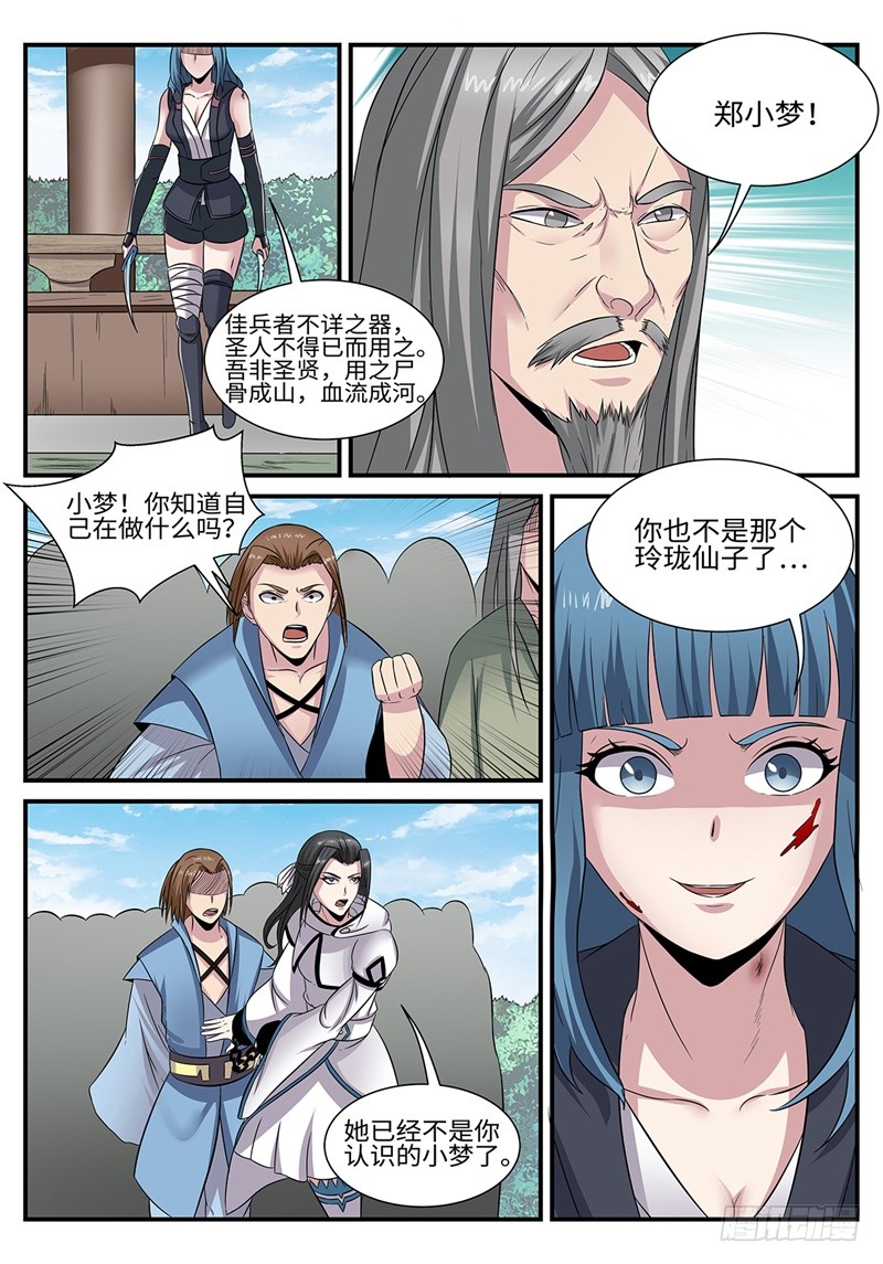 第183话 千面魔0