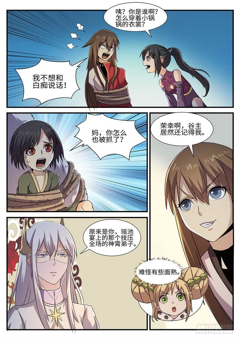 第156话 真言之眼6