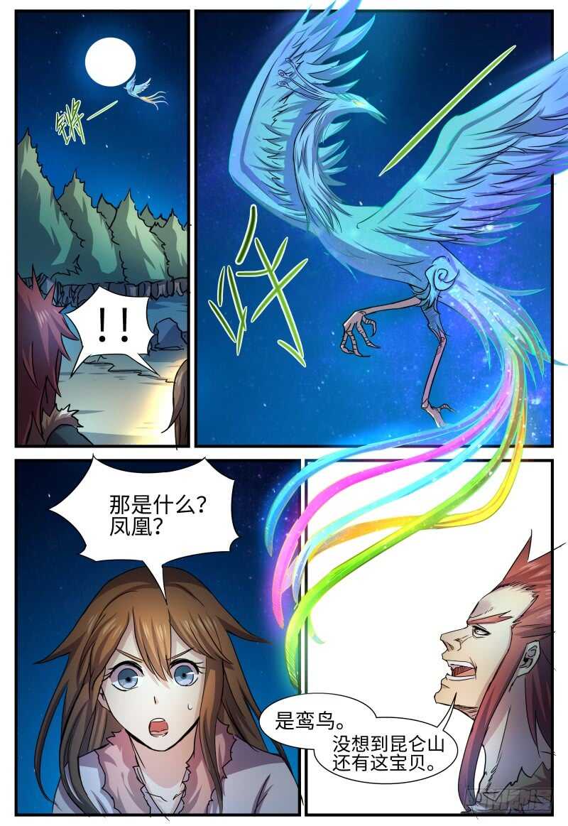 第123话 酒肉朋友4