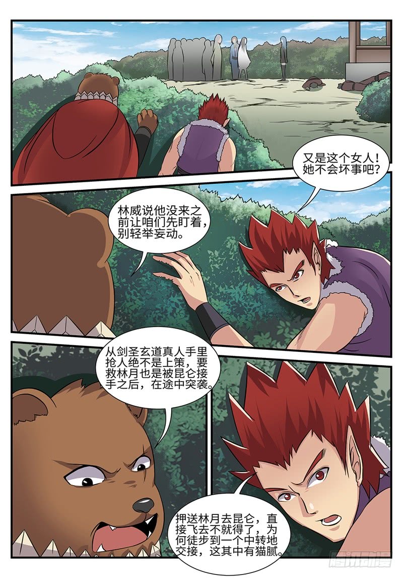 第183话 千面魔1