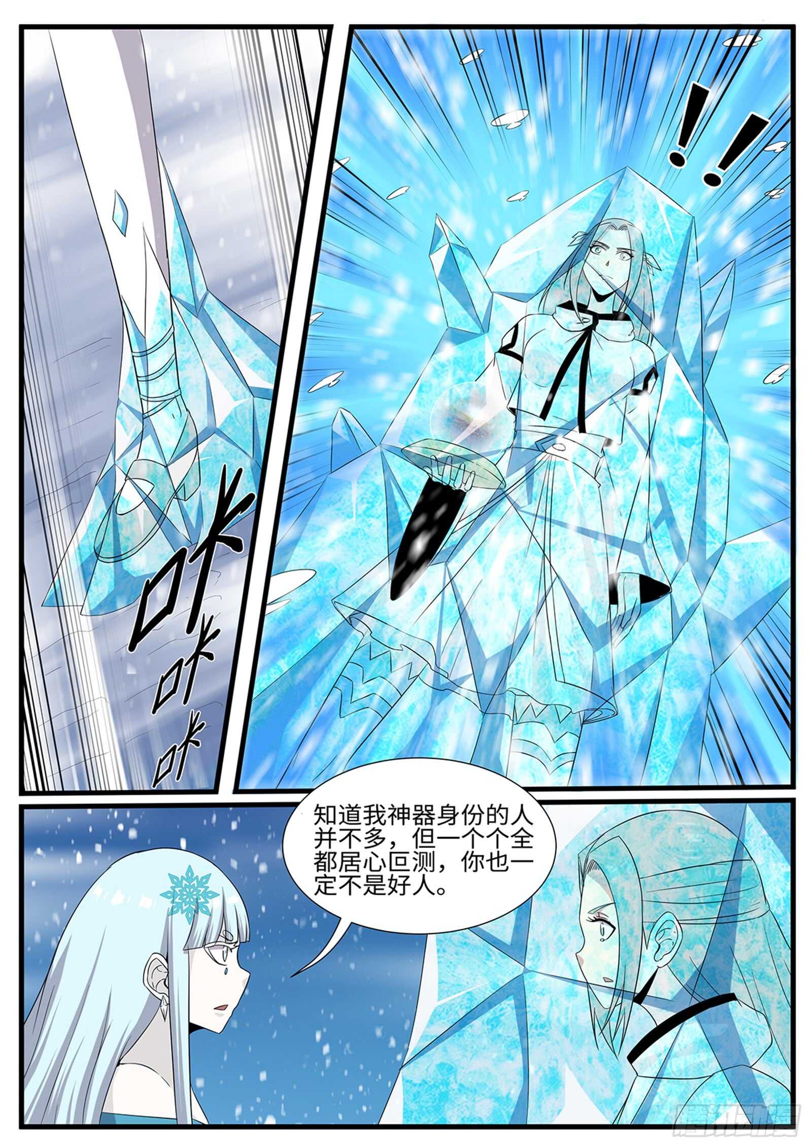 第263话 雪瑶4