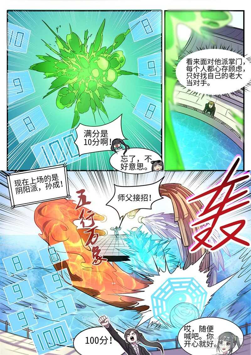 第107话 各显神通6