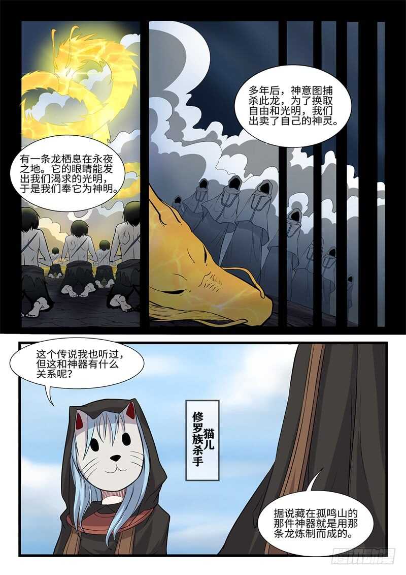 第234话 天降囧兵2