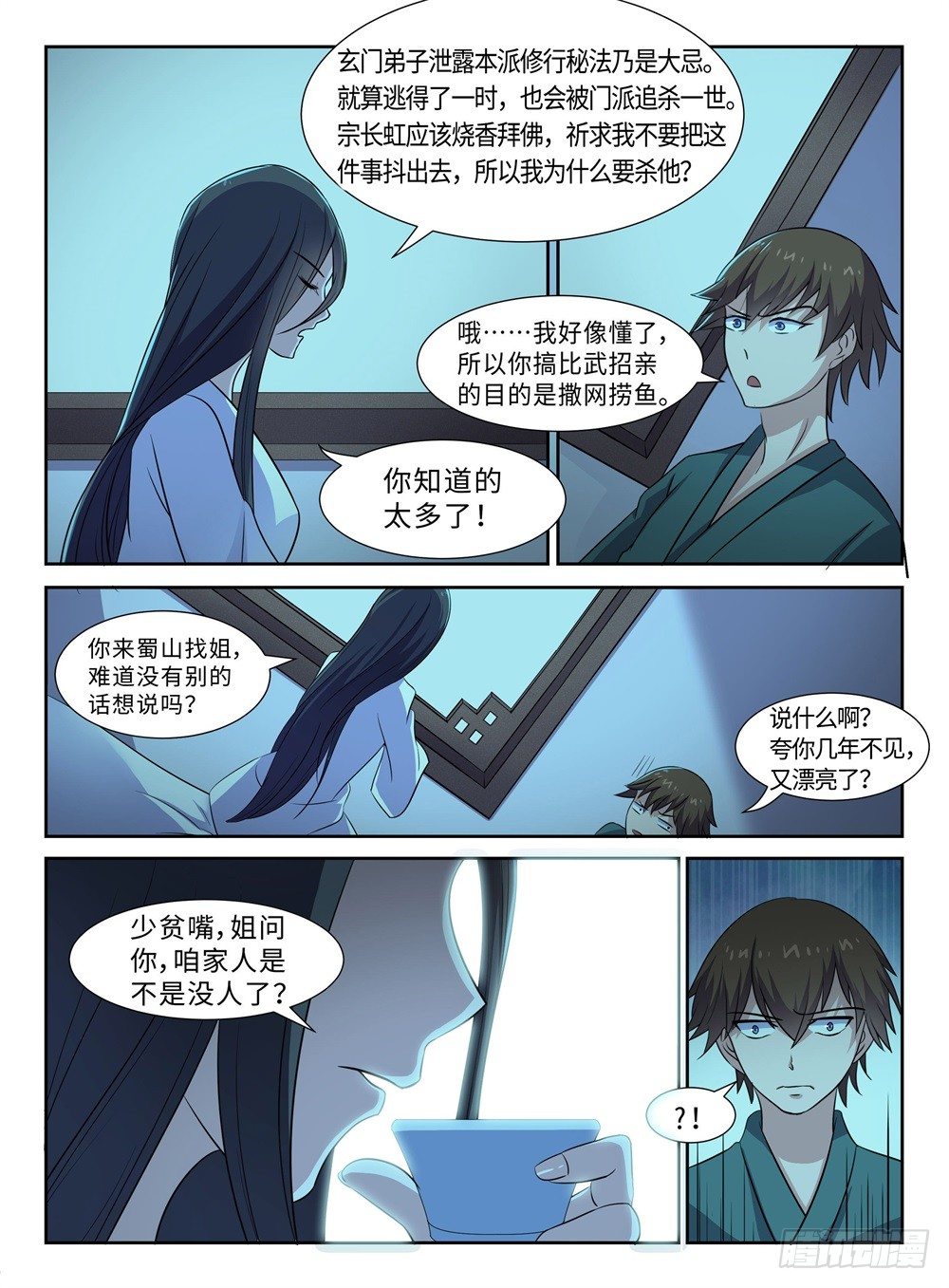 第28话 狼和羊2