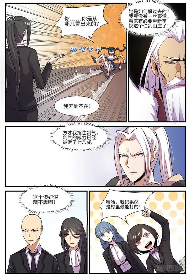 第109话 深藏不露6