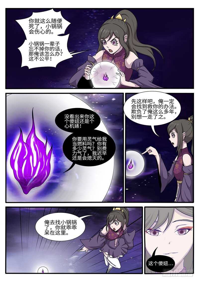 第178话 二选一5