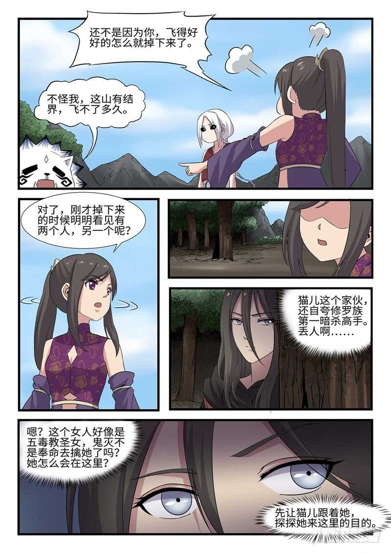 第234话 天降囧兵6