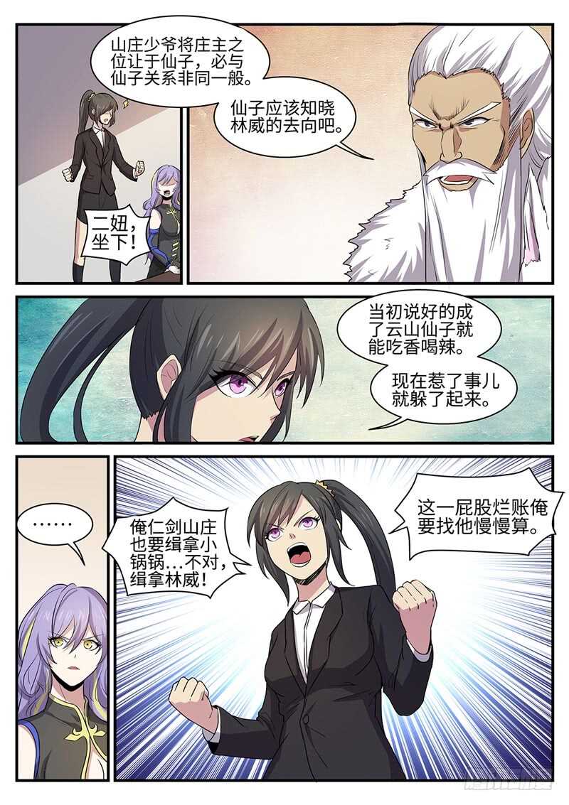 第143话 二妞的决心3