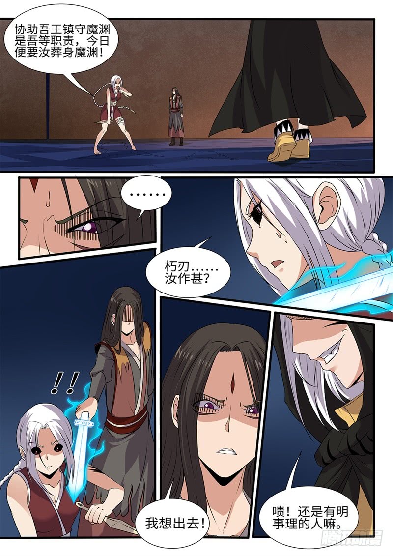 第198话 魔龙王11