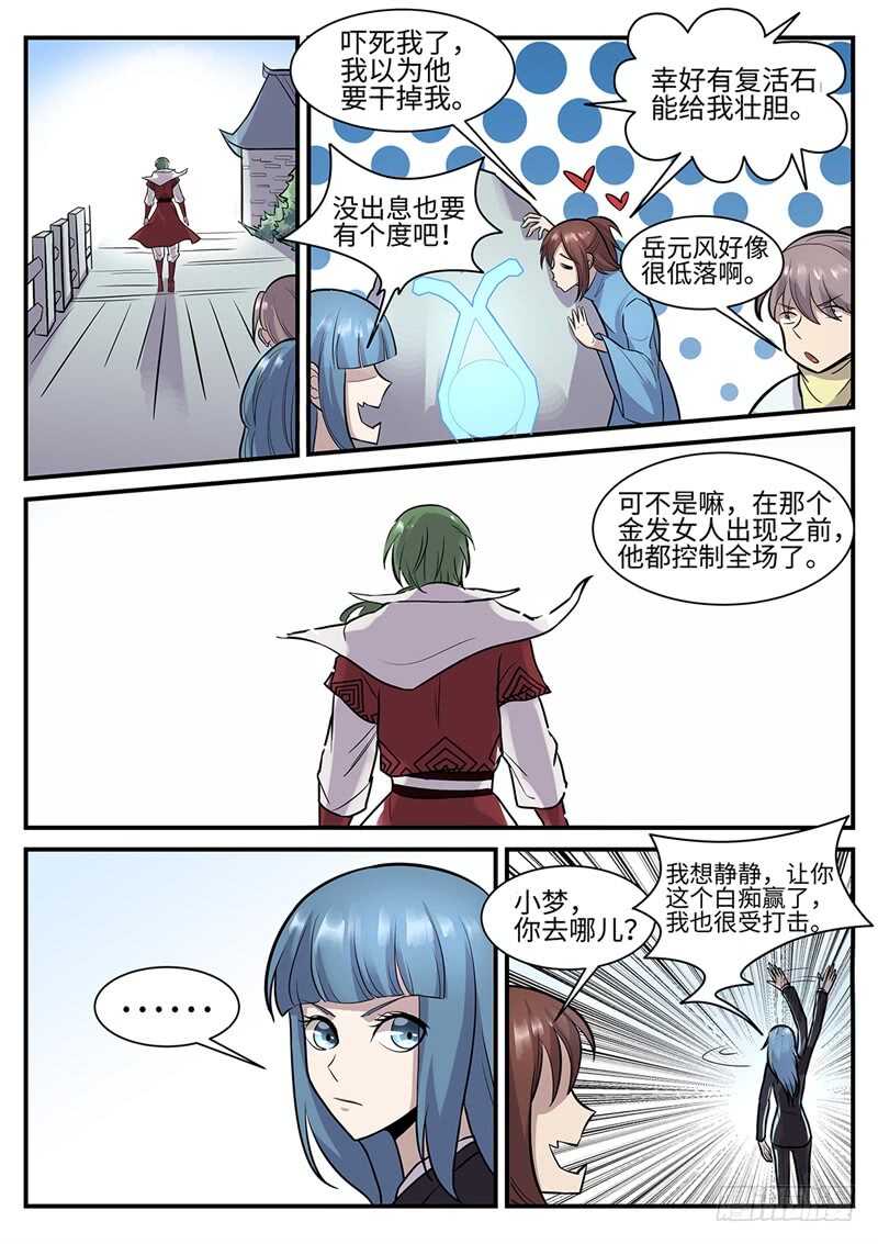 第119话 赛后余波9