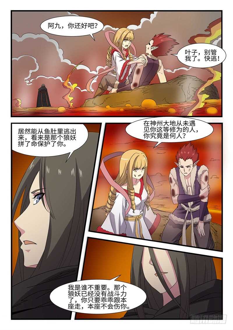 第242话 修罗王的实力2