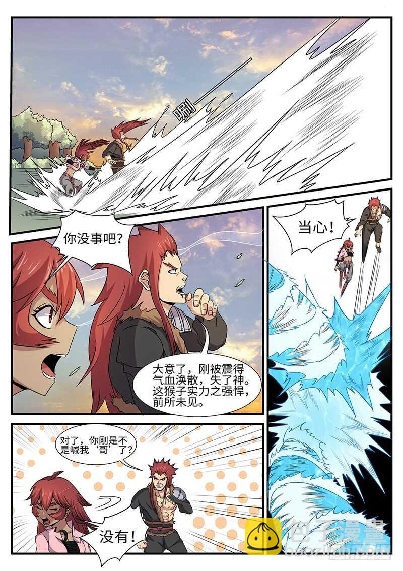 第171话 猴子的实力10