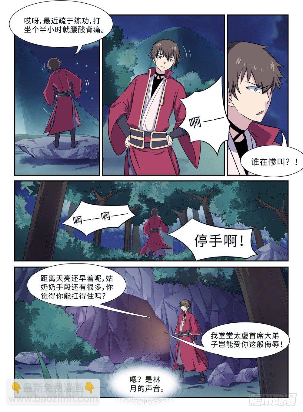 第27话 辣眼睛2