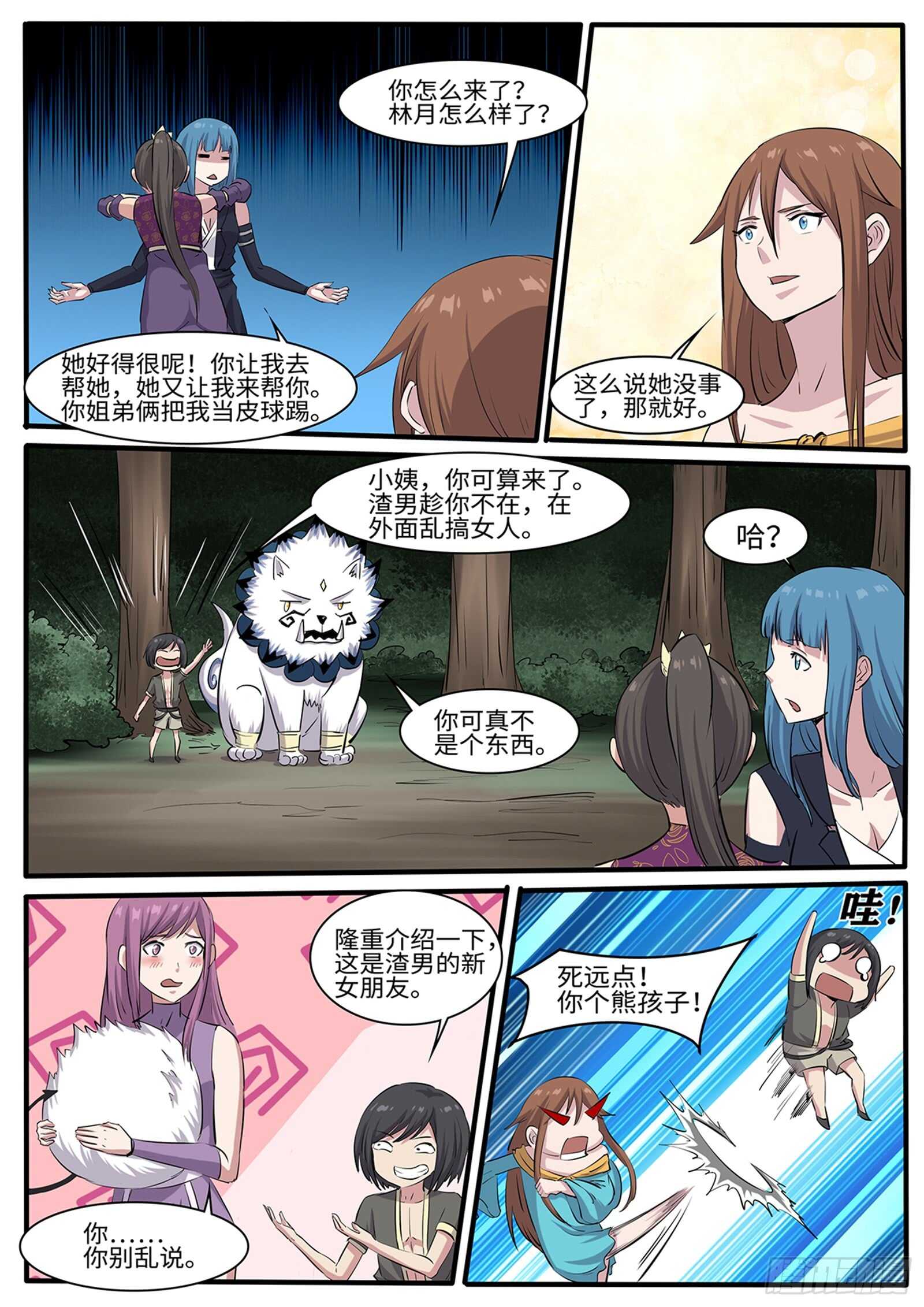第259话 毛绒玩具8