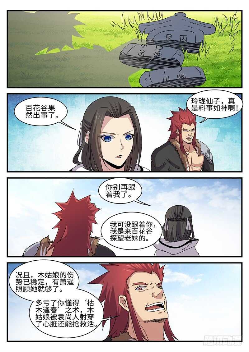 第162话 白玉琥珀3