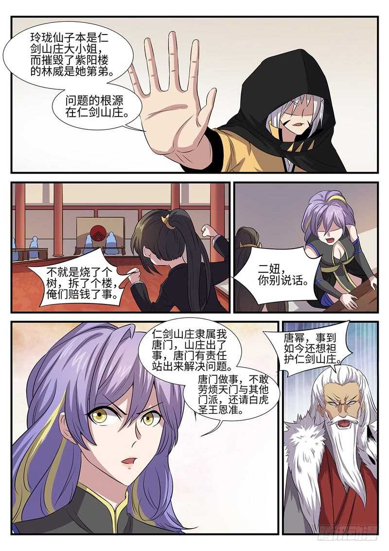 第143话 二妞的决心1