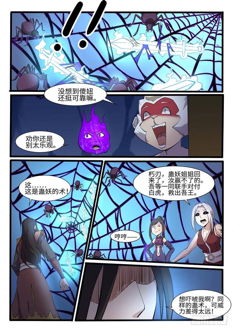 第199话 叛乱6