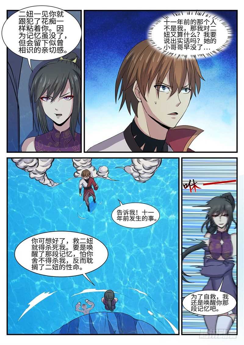 第158话 林威的决定2