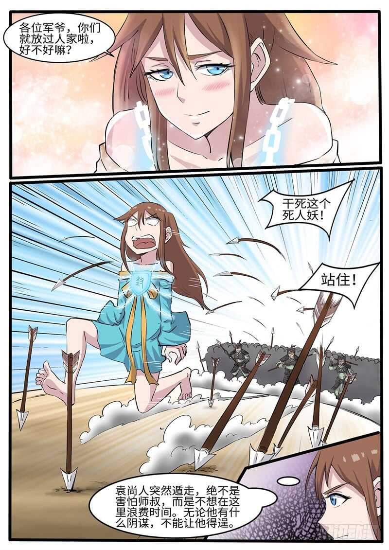 第223话 蔷薇VS军神11