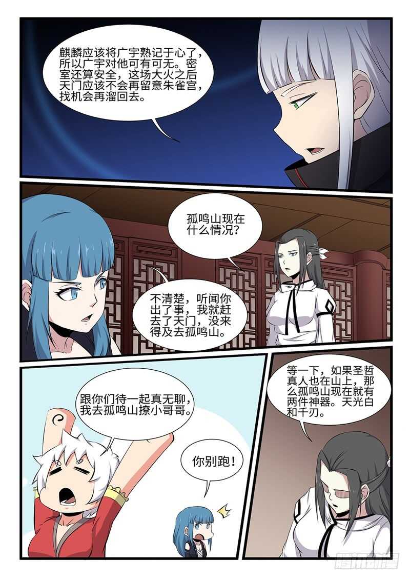第251话 开始搞事情4