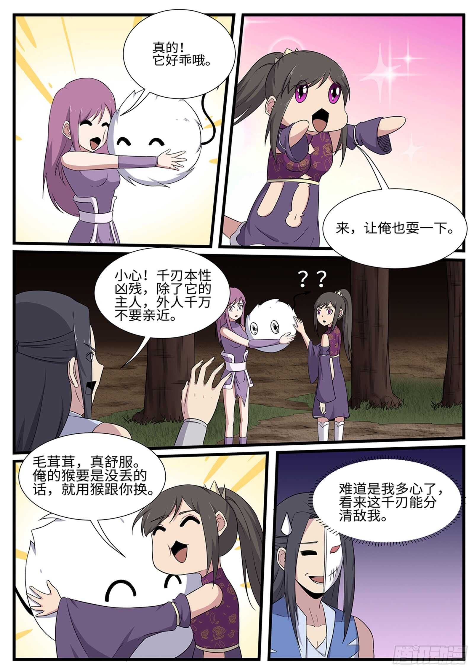 第259话毛绒玩具4