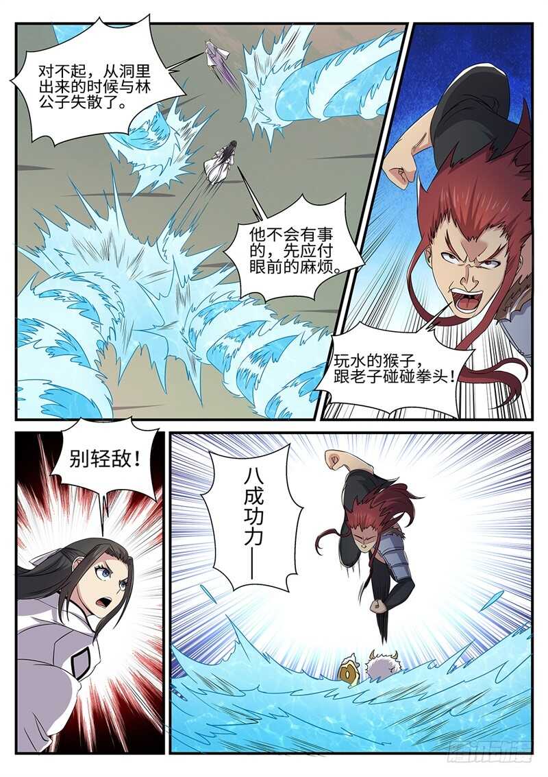 第171话 猴子的实力4