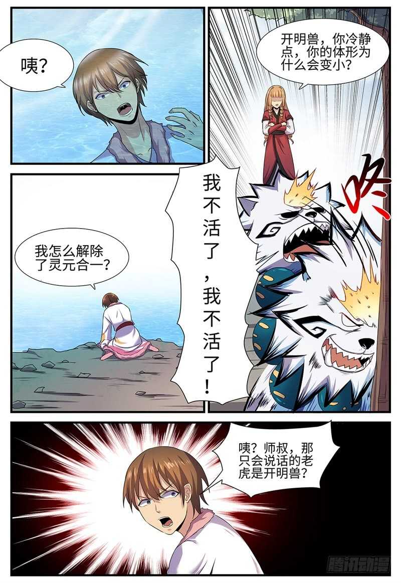 第134话 泄露天机8