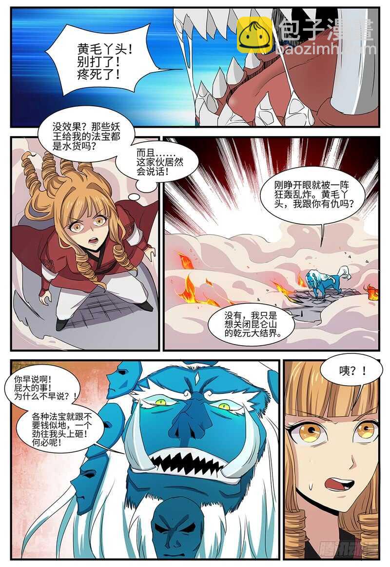 第131话 开明兽11