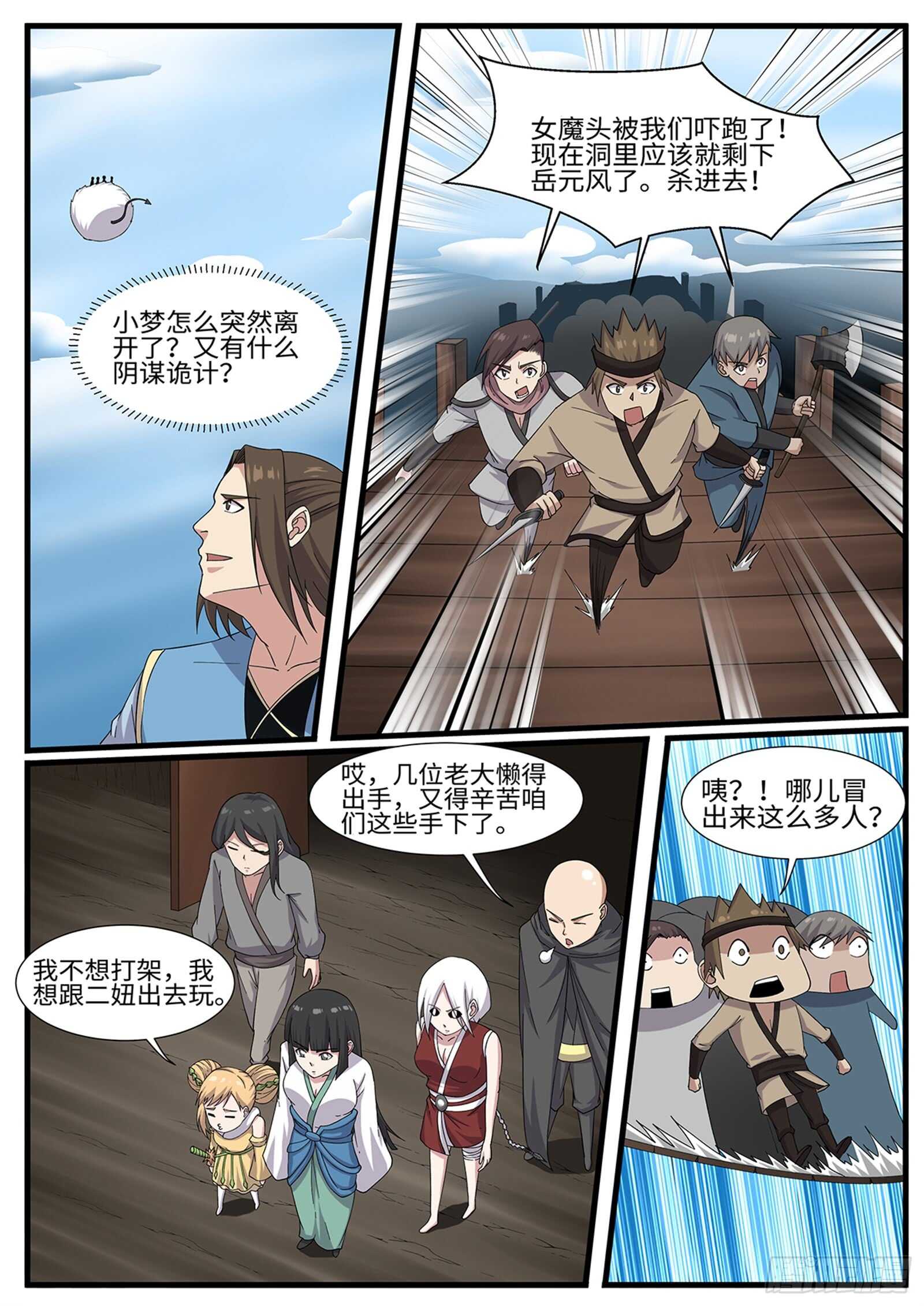 第262话嘎嘣脆9
