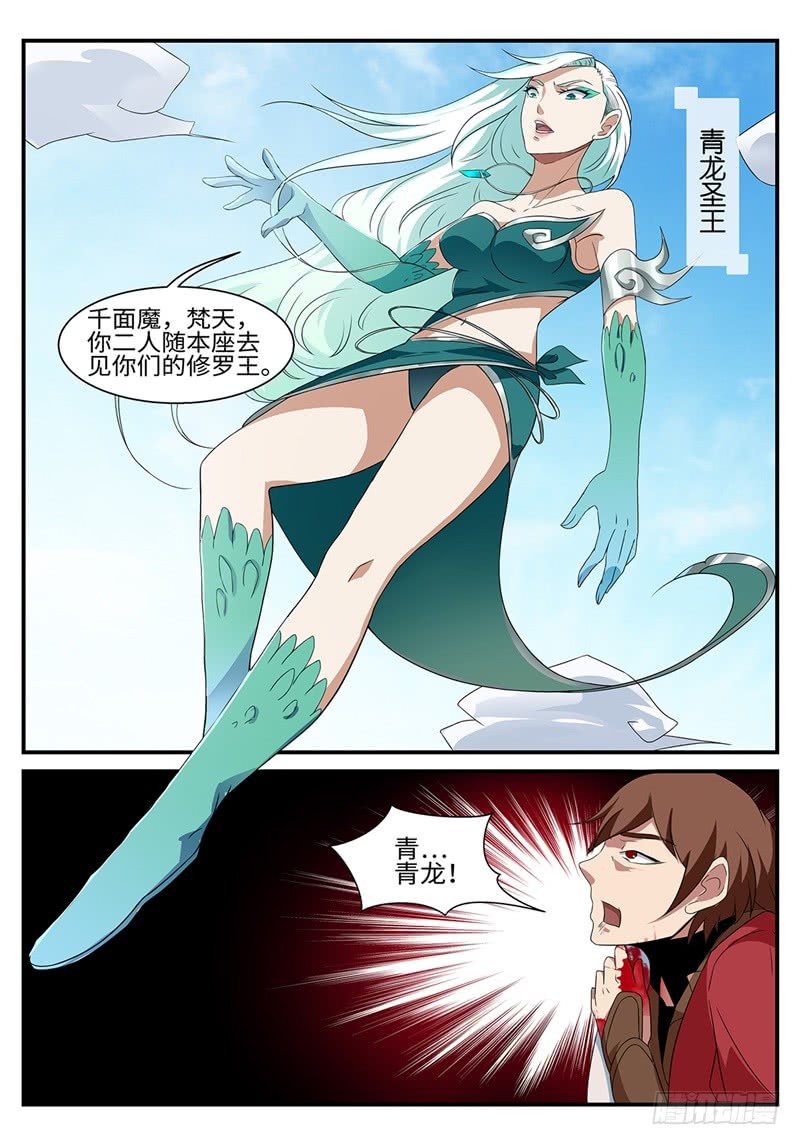 第191话 青龙圣王6