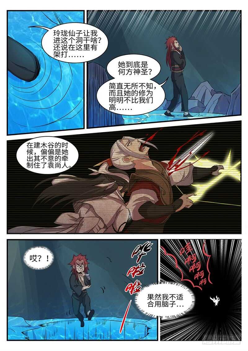 第163话 火辣辣的兄妹4