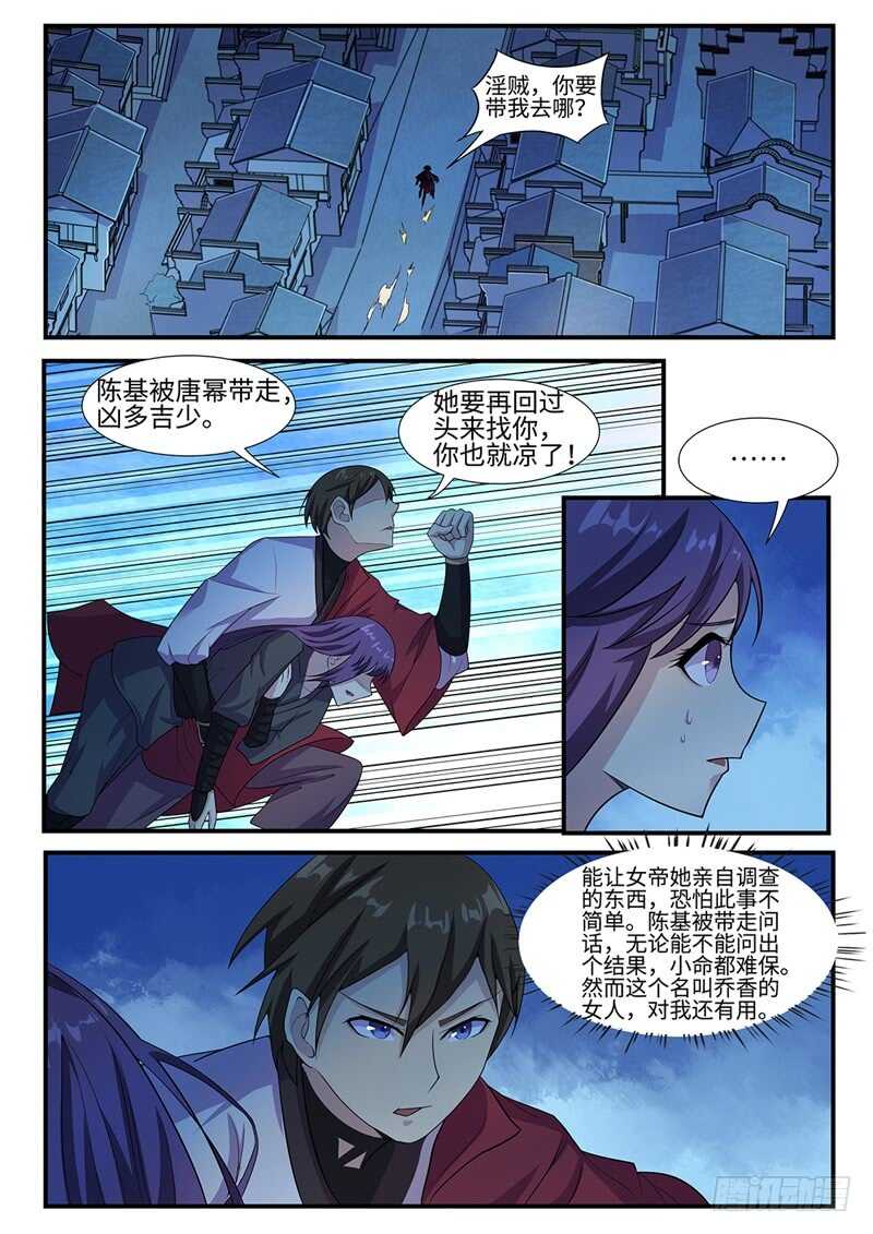 第98话 间谍4