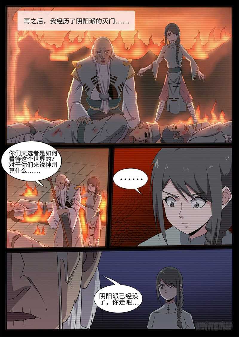 第224话 天选者乱入5