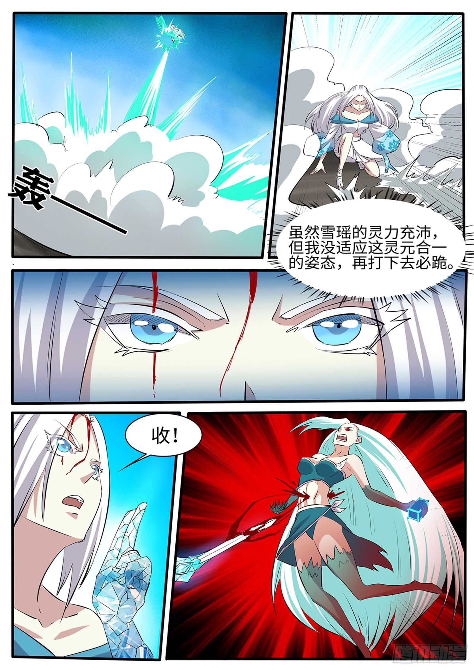 第266话林月VS青龙4