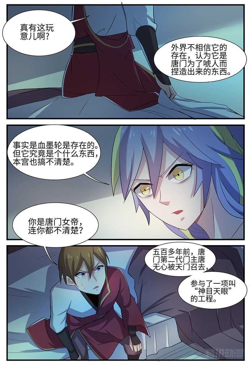 第99话 血墨轮8