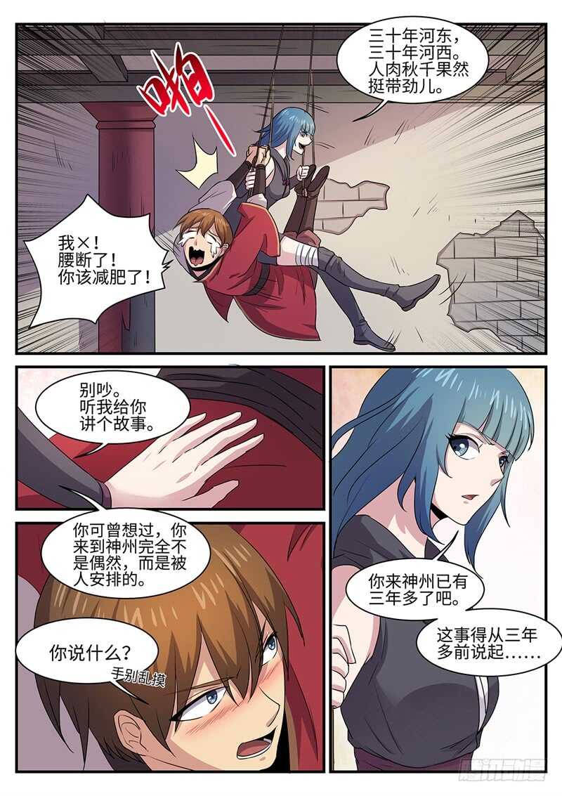 第141话 往事如魇1