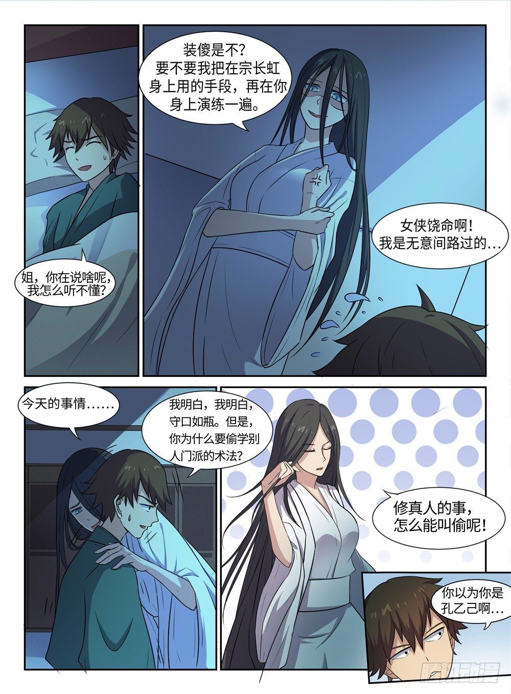 第28话 狼和羊0