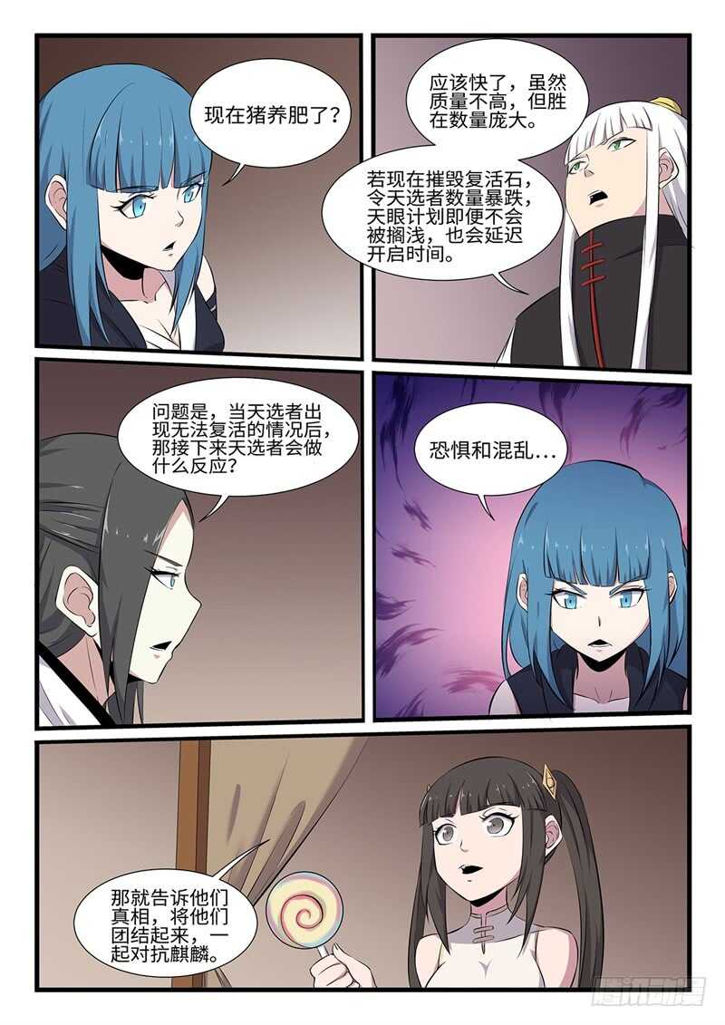 第251话开始搞事情6