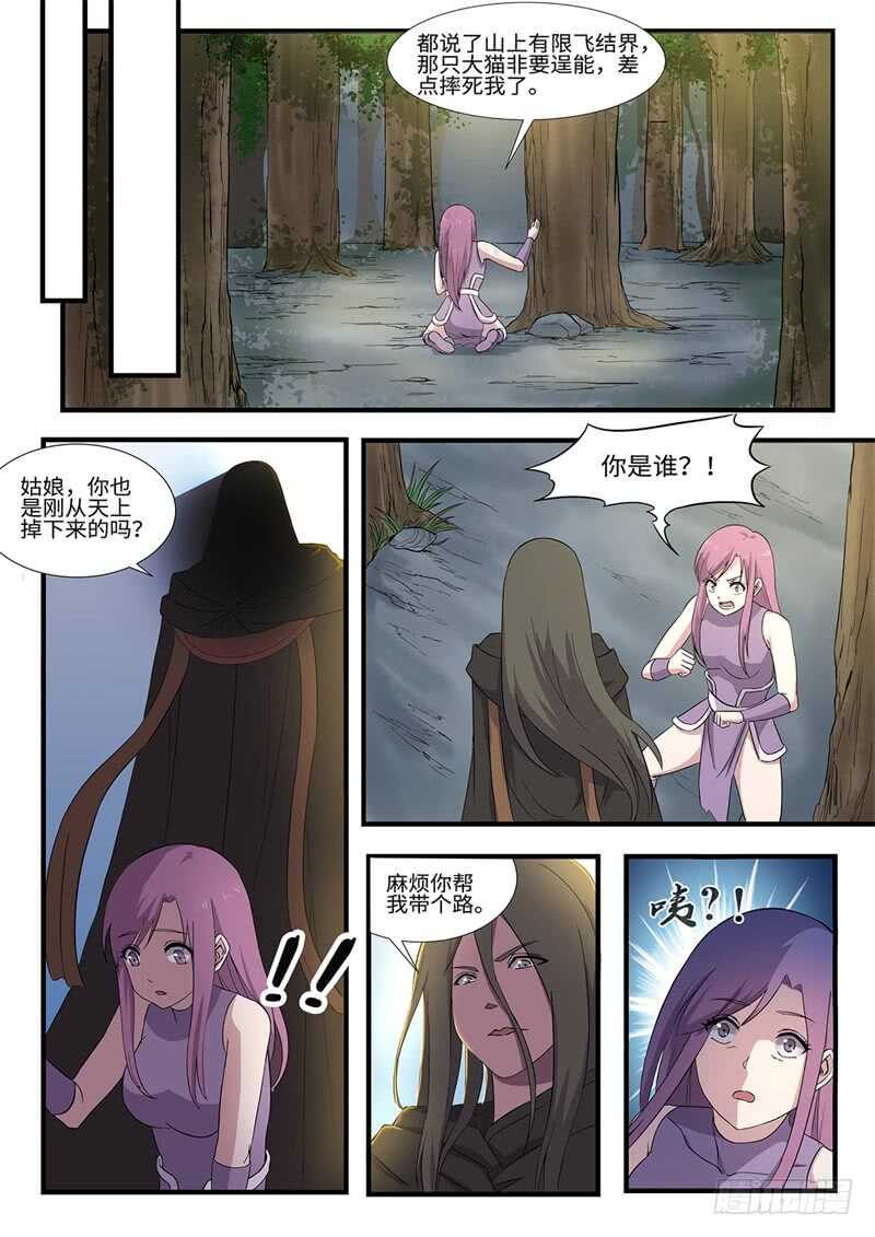 第234话 天降囧兵8