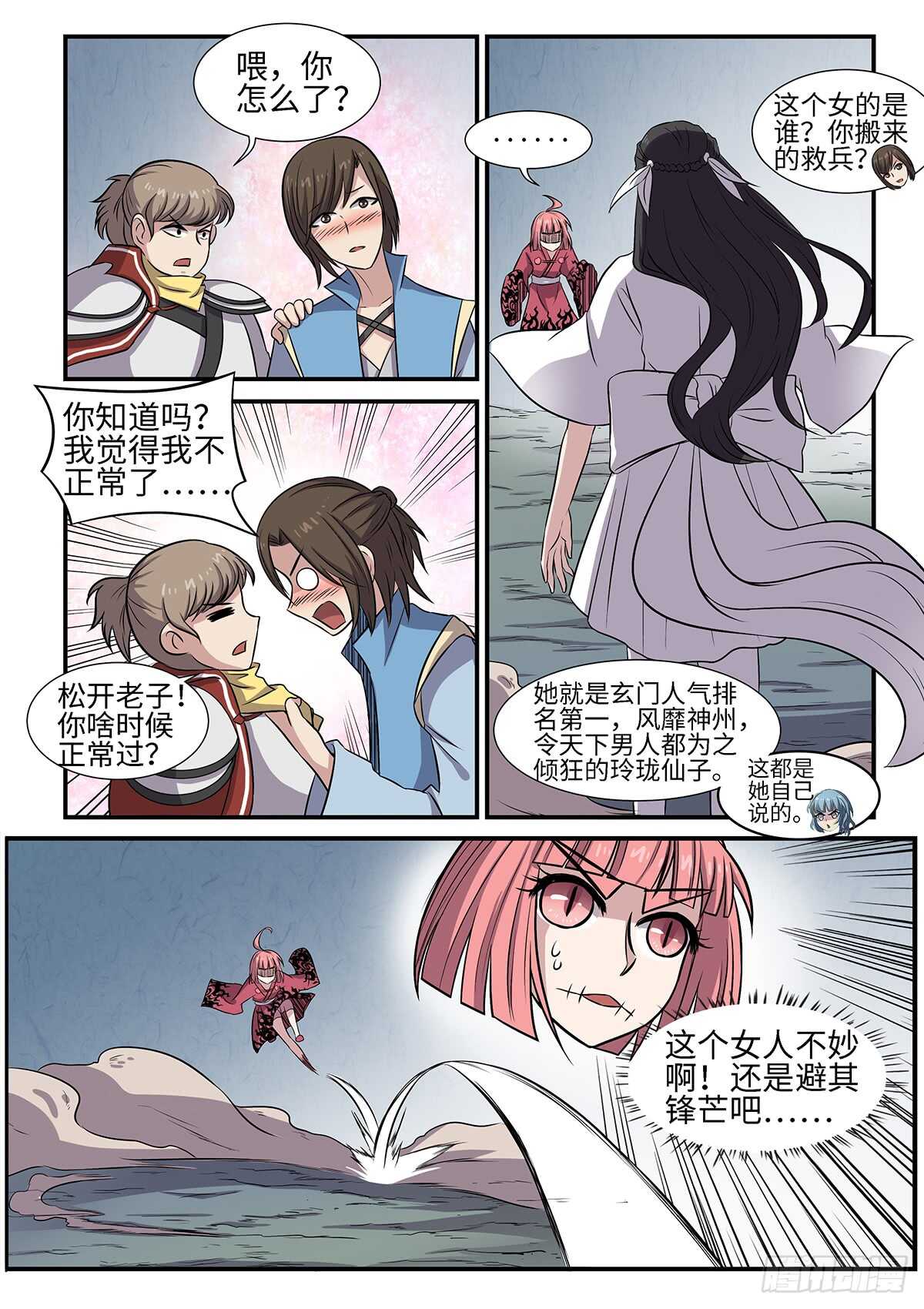 第84话 姐来了！4