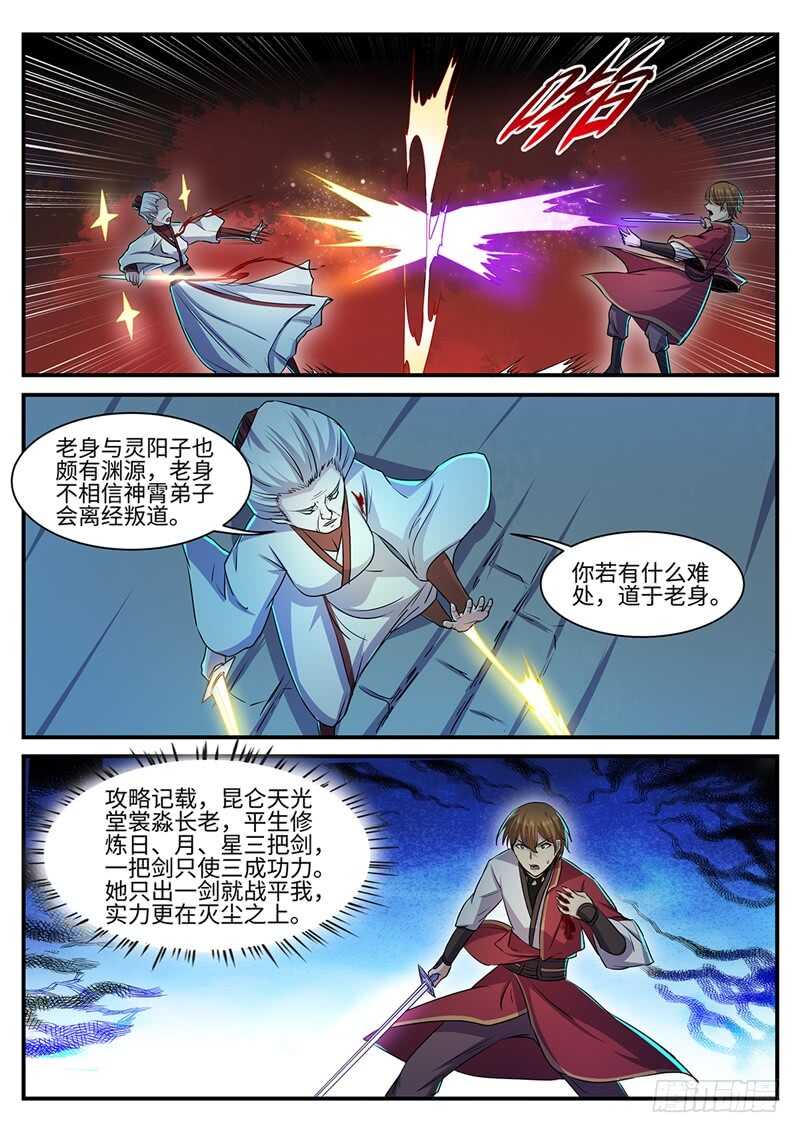第144话 林威VS裳淼10