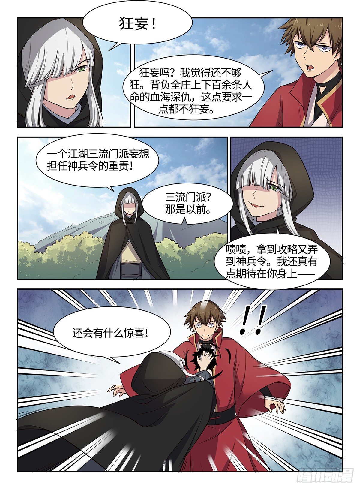 第40话 狂妄野心4