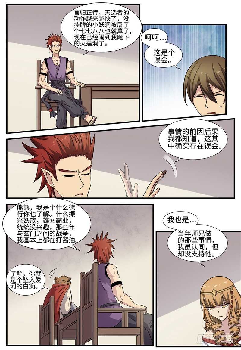 第95话 侵入者0
