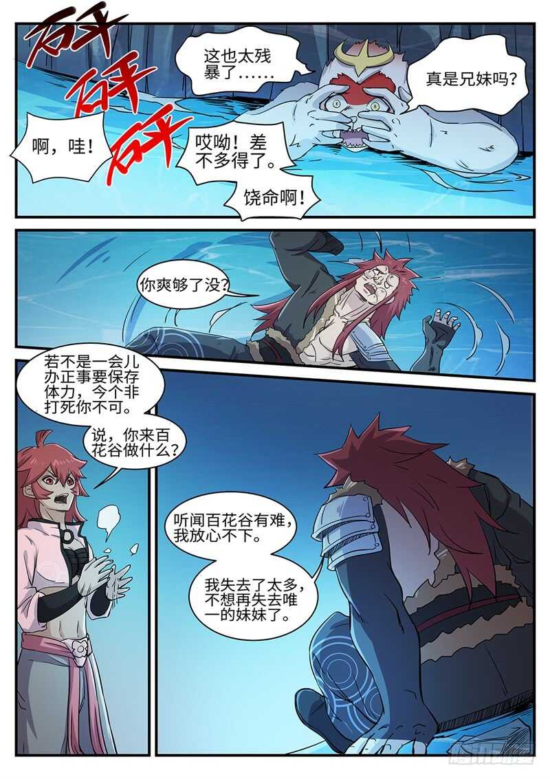 第163话 火辣辣的兄妹10