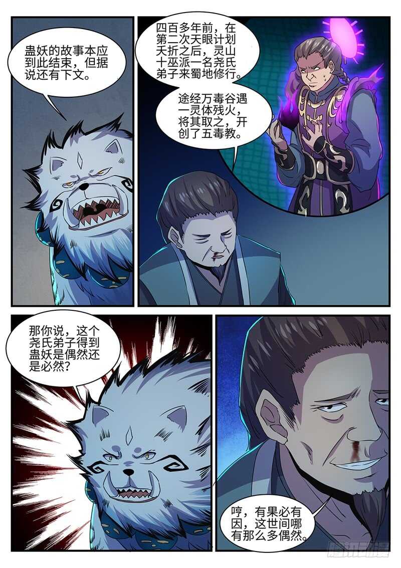 第148话 有因必有果11