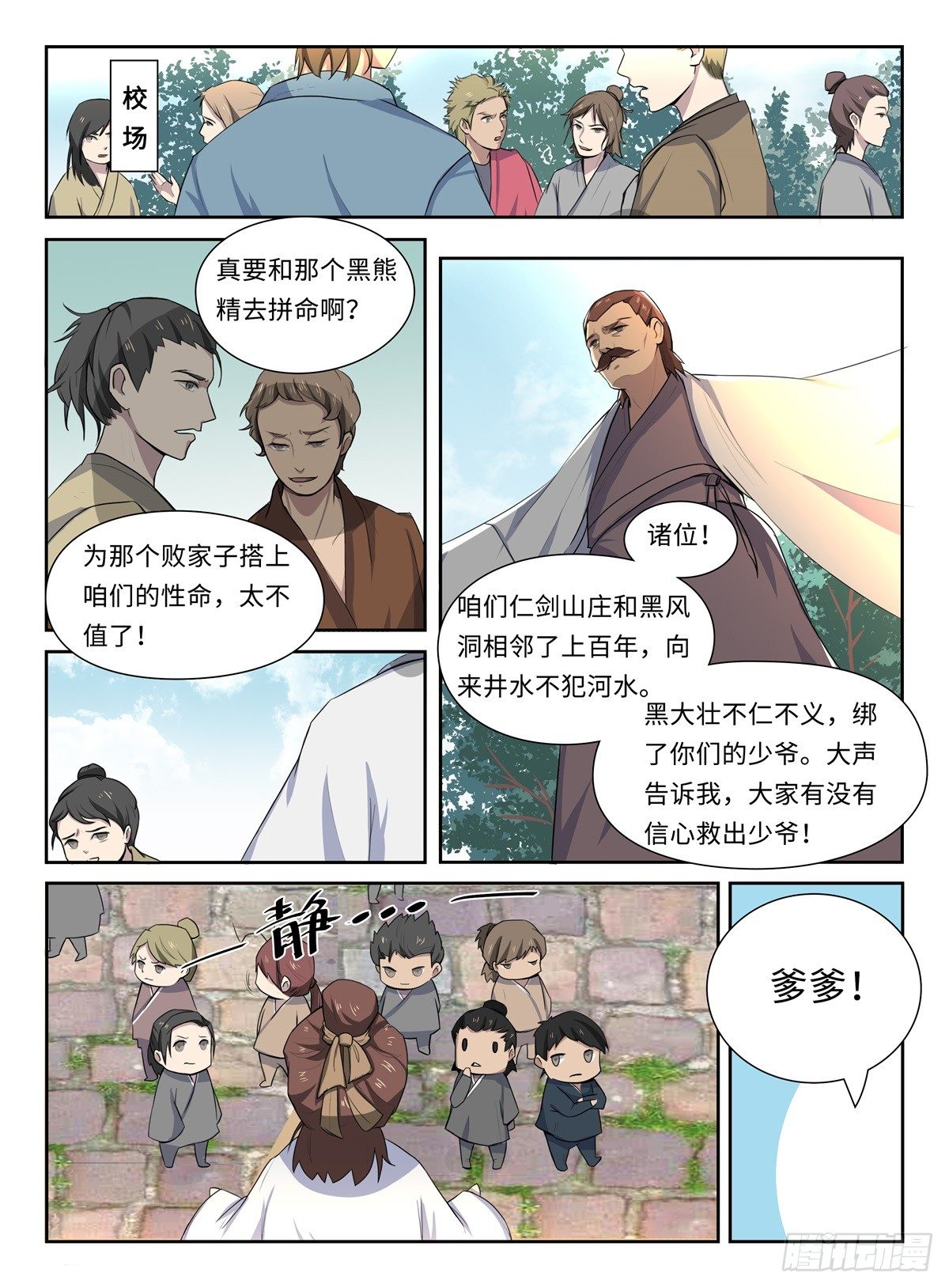 第1话 穿越者5