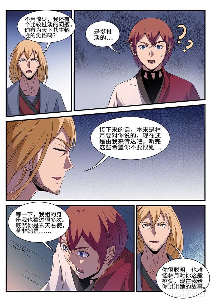 第190话 凤凰涅槃1