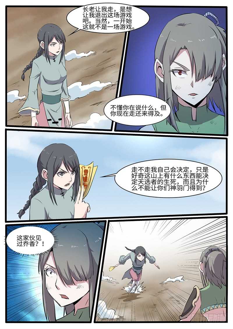 第224话 天选者乱入6